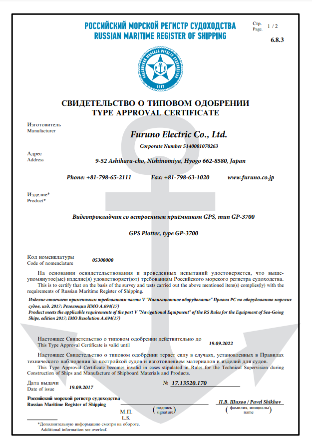 РМРС Furuno GP-3700